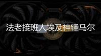 法老接班人埃及神鋒馬爾穆什德甲4場6球3助