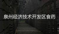 泉州經濟技術開發區食藥監突查甘蔗汁攤 未發現摻雜摻假