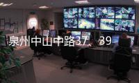 泉州中山中路37、39號將被設為中山路游客服務中心