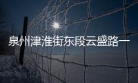 泉州津淮街東段云盛路一電視倉(cāng)庫(kù)失火 燒了近百臺(tái)