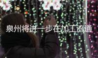 泉州將進一步在加工流通環節開展非洲豬瘟病毒檢測