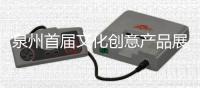 泉州首屆文化創意產品展開始接受參展報名