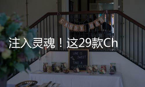 注入靈魂！這29款Chrome插件讓工作效率翻倍