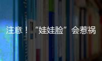 注意！“娃娃臉”會惹禍，貴州一男子因為長得太年輕，被舉報了