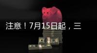 注意！7月15日起，三明火車站更名為三元區站！
