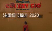 注重細節提升 2020款廣汽傳祺GS5即將上市