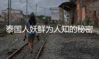 泰國人妖鮮為人知的秘密 從男人變成美女過程驚人