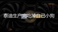 泰迪生產(chǎn)完吃掉自己小狗怎么辦？泰迪生產(chǎn)完吃掉自己小狗會(huì)怎么樣