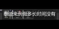 泰迪來例假多長時間沒有血?(泰迪來例假多長時間結(jié)束)