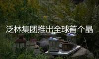泛林集團推出全球首個晶圓邊緣沉積解決方案以提高芯片良率