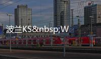 波蘭KS Wratislavia公司計劃建植物柴油工廠