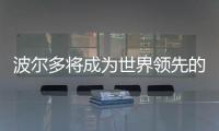 波爾多將成為世界領(lǐng)先的葡萄酒技術(shù)中心
