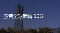 波音全球裁員 10% 計畫啟動，華盛頓州近 2,200 人丟飯碗