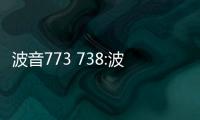 波音773 738:波音7371982年廣西
