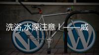 洗浴,水深注意！——威尼斯雙年展澳大利亞館（組圖）