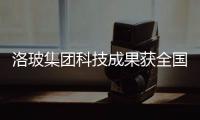 洛玻集團(tuán)科技成果獲全國(guó)建材行業(yè)技術(shù)革新獎(jiǎng),企業(yè)新聞