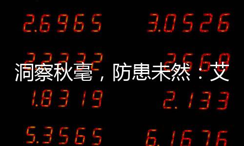 洞察秋毫，防患未然：艾尼提內窺鏡助力風電運維智能化升級