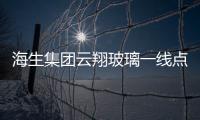 海生集團(tuán)云翔玻璃一線點(diǎn)火慶典,企業(yè)新聞