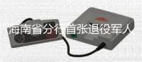 海南省分行首張退役軍人優(yōu)待證激活