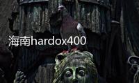 海南hardox400耐磨板報(bào)價(jià)