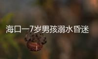 ?？谝?歲男孩溺水昏迷，護士跪地搶救20分鐘