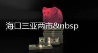 海口三亞兩市 今年始新建筑物強制安裝安全玻璃,行業資訊
