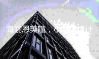 海儷恩美瞳，小直徑設計讓美更自然