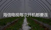 海信電視每次開機(jī)都要連接網(wǎng)絡(luò)，海信電視機(jī)怎么樣連接無線網(wǎng)絡(luò)