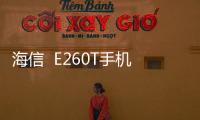 海信  E260T手機越來越卡怎么辦