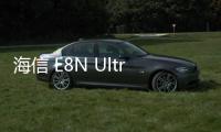 海信 E8N Ultra 電視發布：100 英寸 / 游戲模式 / 288Hz 刷新率，25999 元