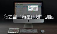 海之言“海星計劃”刮起健走運動校園風【體育運動】風尚中國網