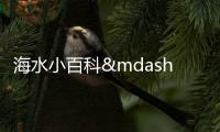 海水小百科—條紋金鱗魚