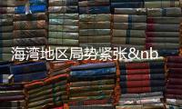 海灣地區(qū)局勢緊張 玻璃價格漲聲一片,行業(yè)資訊