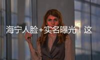 海寧人臉+實(shí)名曝光！這些人欠錢不還，最高欠款600多萬(wàn)！