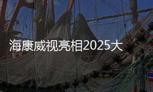 ?？低暳料?025大阪世博會(huì)