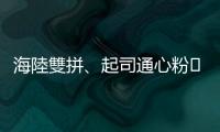 海陸雙拼、起司通心粉??這些經典不敗美味的英文怎麼說？