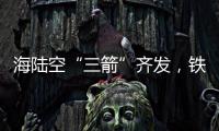 海陸空“三箭”齊發(fā)，鐵路貨運量破紀錄