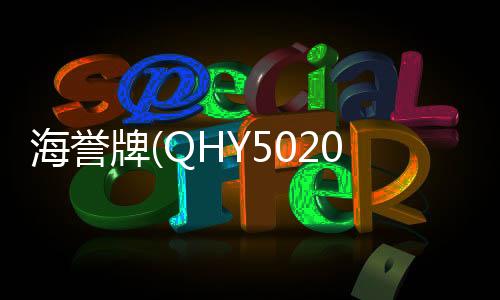 海譽牌(QHY5020XSHCJB)售貨車優勢專汽家園