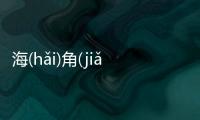 海(hǎi)角(jiǎo)天(tiān)涯(yá)究竟怎樣?