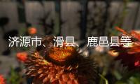 濟源市、滑縣、鹿邑縣等普法活動形式多樣，深入人心