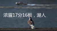 濃眉17分16板，湖人主場108:111負尼克斯（蘭德爾在湖人隊圖片）
