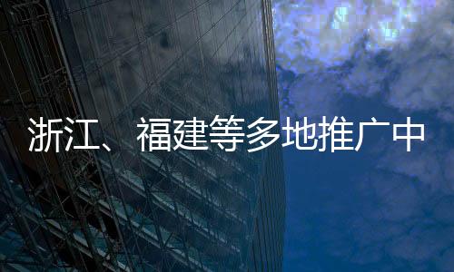 浙江、福建等多地推廣中小學(xué)“午休躺睡”