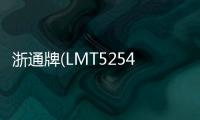 浙通牌(LMT5254GLQZ)瀝青灑布車哪個廠家的質(zhì)量好？專汽家園