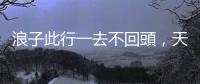 浪子此行一去不回頭，天生演員吳朋奉的最終謝幕