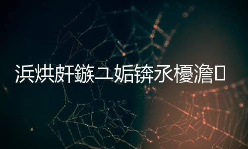 浜烘皯鏃ユ姤錛氶櫌澹€€浼戜負浣曢毦鈥旀柊闂燴€旂瀛︾綉