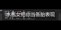 水瓶女把你當(dāng)備胎表現(xiàn)