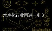 水凈化行業(yè)再進一步,352推出新款S106、S130凈水器