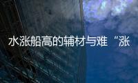 水漲船高的輔材與難“漲價(jià)”的組件：390W雙面雙玻報(bào)價(jià)1.87元/瓦,行業(yè)資訊