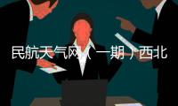 民航天氣網(wǎng)（一期）西北地區(qū)工程宜君氣象雷達(dá)站土建工程正式開工