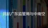 民航廣東監管局與中南空管局氣象中心開展黨建業務交流